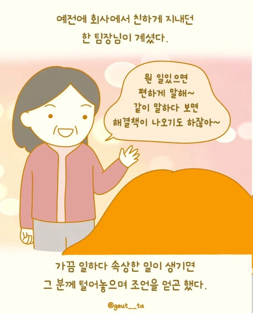 회사에서 진짜 진국인 사람을 발견하는 방법.jpg_2.webp
