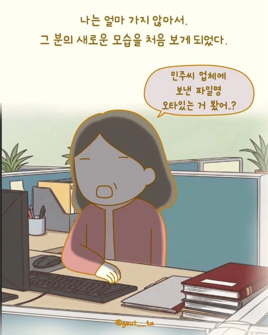 회사에서 진짜 진국인 사람을 발견하는 방법.jpg_4.webp