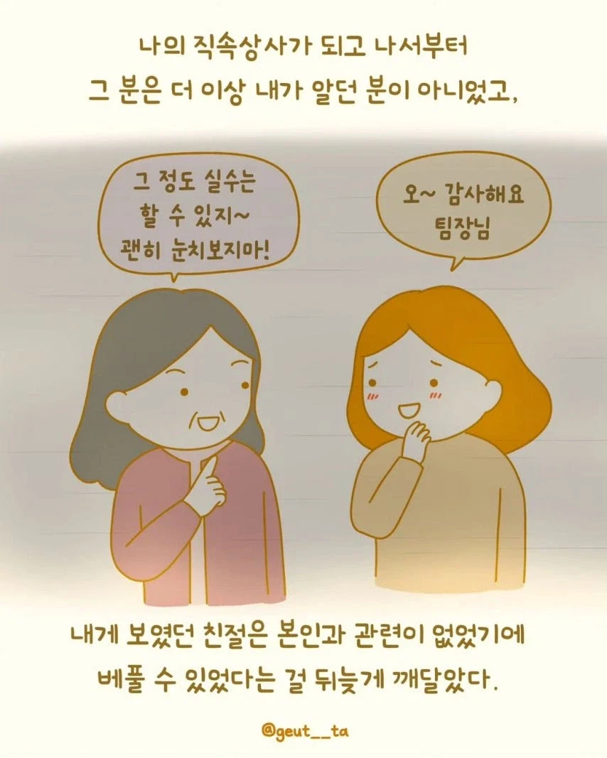 회사에서 진짜 진국인 사람을 발견하는 방법.jpg_7.webp