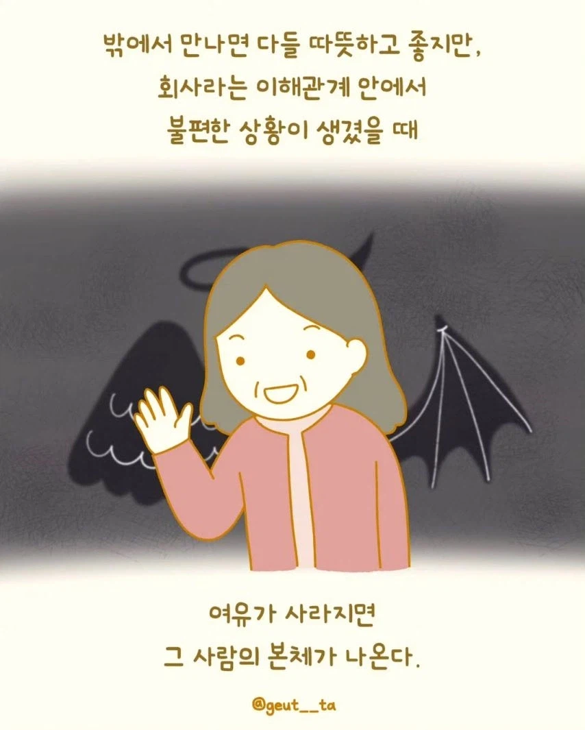 회사에서 진짜 진국인 사람을 발견하는 방법.jpg_8.webp