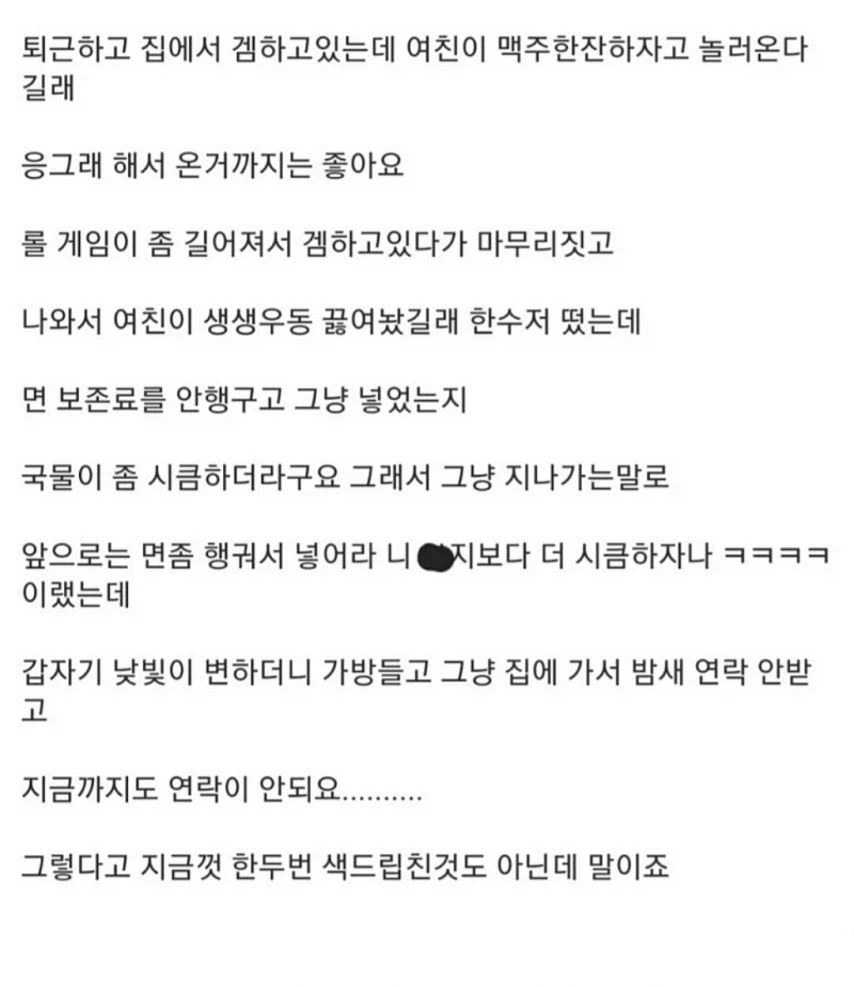 여친한테 섹드립한게 잘못인가요_1.webp
