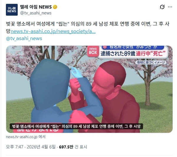 최신자 일본의 사건사고_1.webp