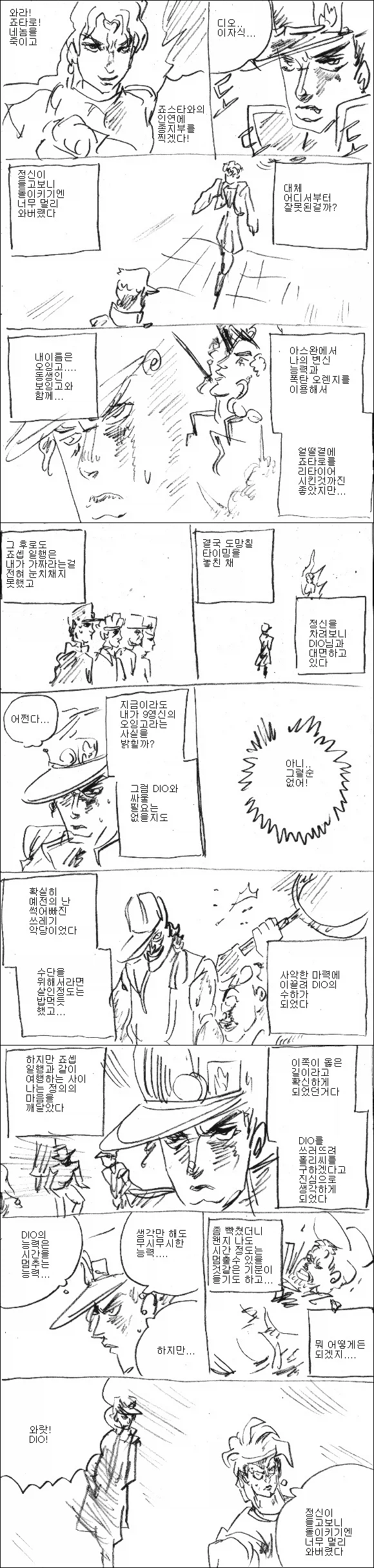 죠죠)어중간한 정신과 칠흑의 머저리의 대결_1.webp