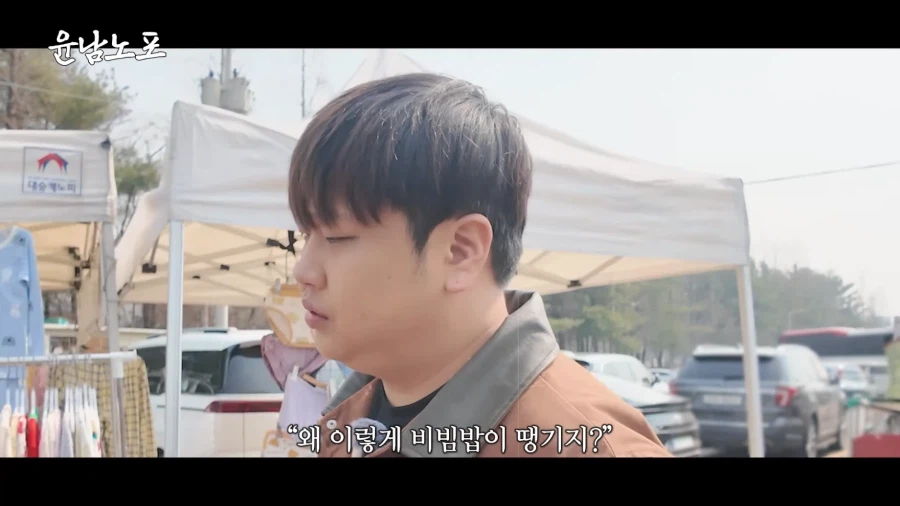 그저 비빔밥이 먹고 싶었던 윤남노 쉐프.JPG_2.webp