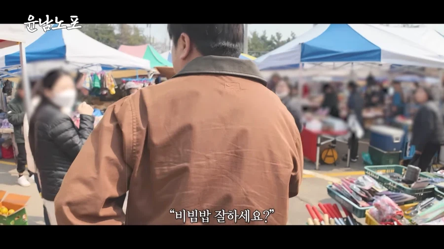 그저 비빔밥이 먹고 싶었던 윤남노 쉐프.JPG_10.webp