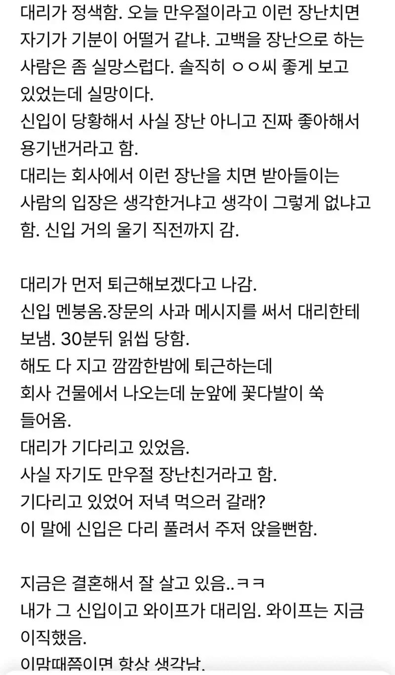 우리 회사 레전드 만우절 고백 사연_2.webp