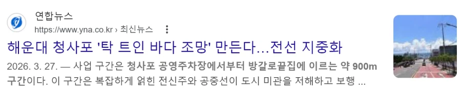 해운대 청사포