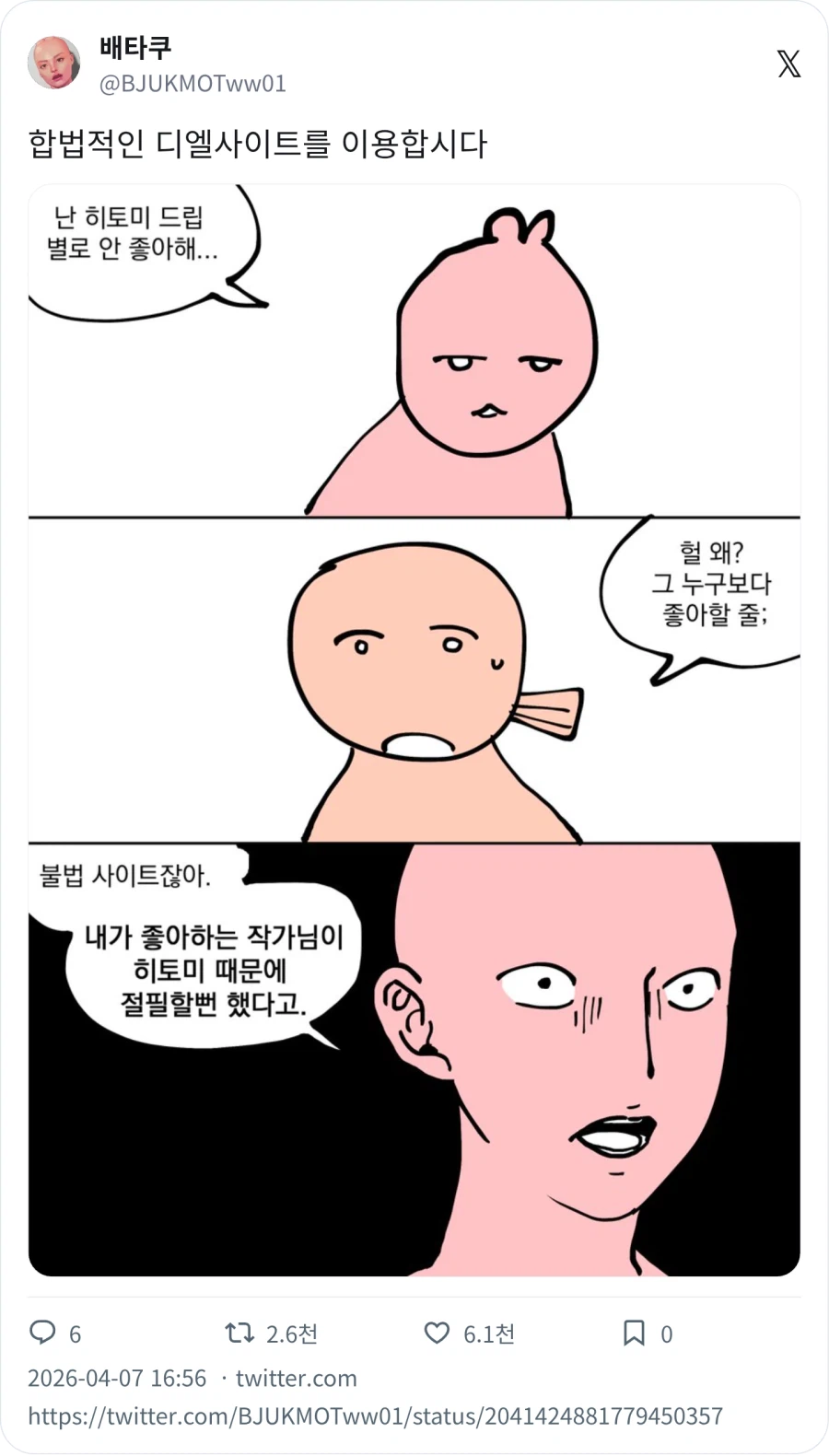 히토미 드립 싫어하는 이유_1.webp