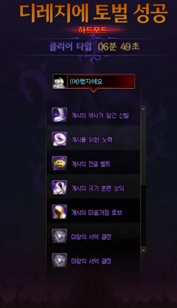 던파 미카엘라 클리어 보상 유출_2.webp