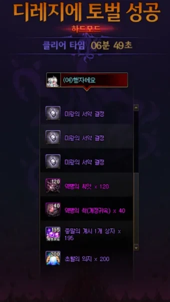 던파 미카엘라 클리어 보상 유출_3.webp