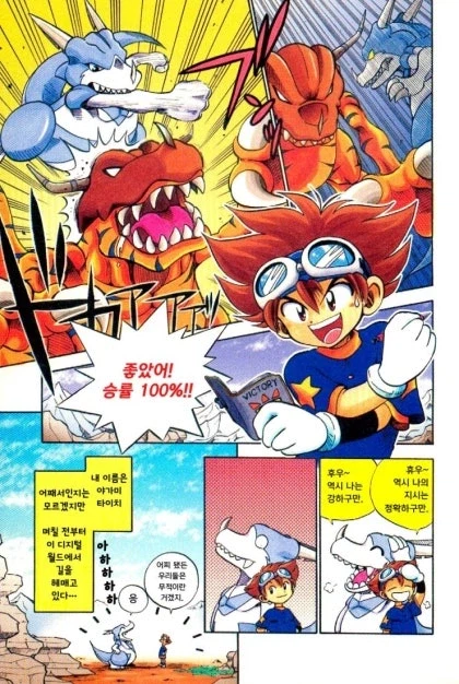 디지몬)그레이몬의 첫 미디어믹스 데뷔_2.webp