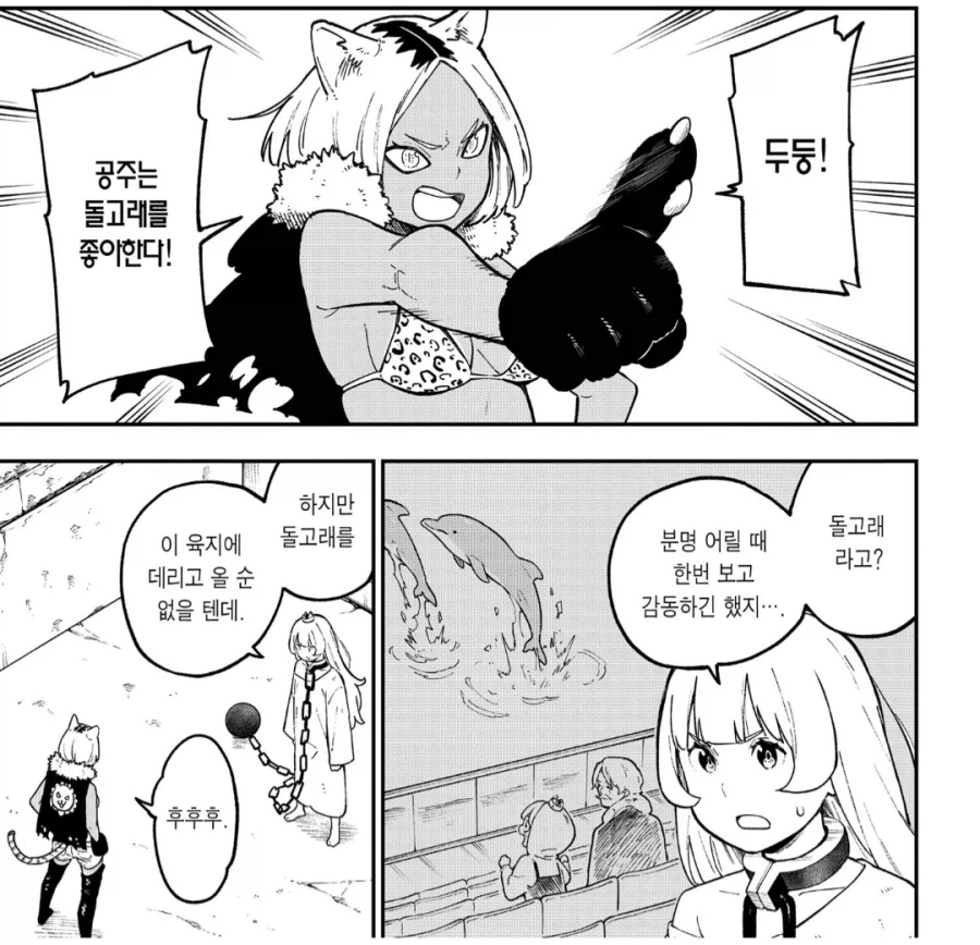 공주님은 돌고래를 좋아한다. 다만_1.webp