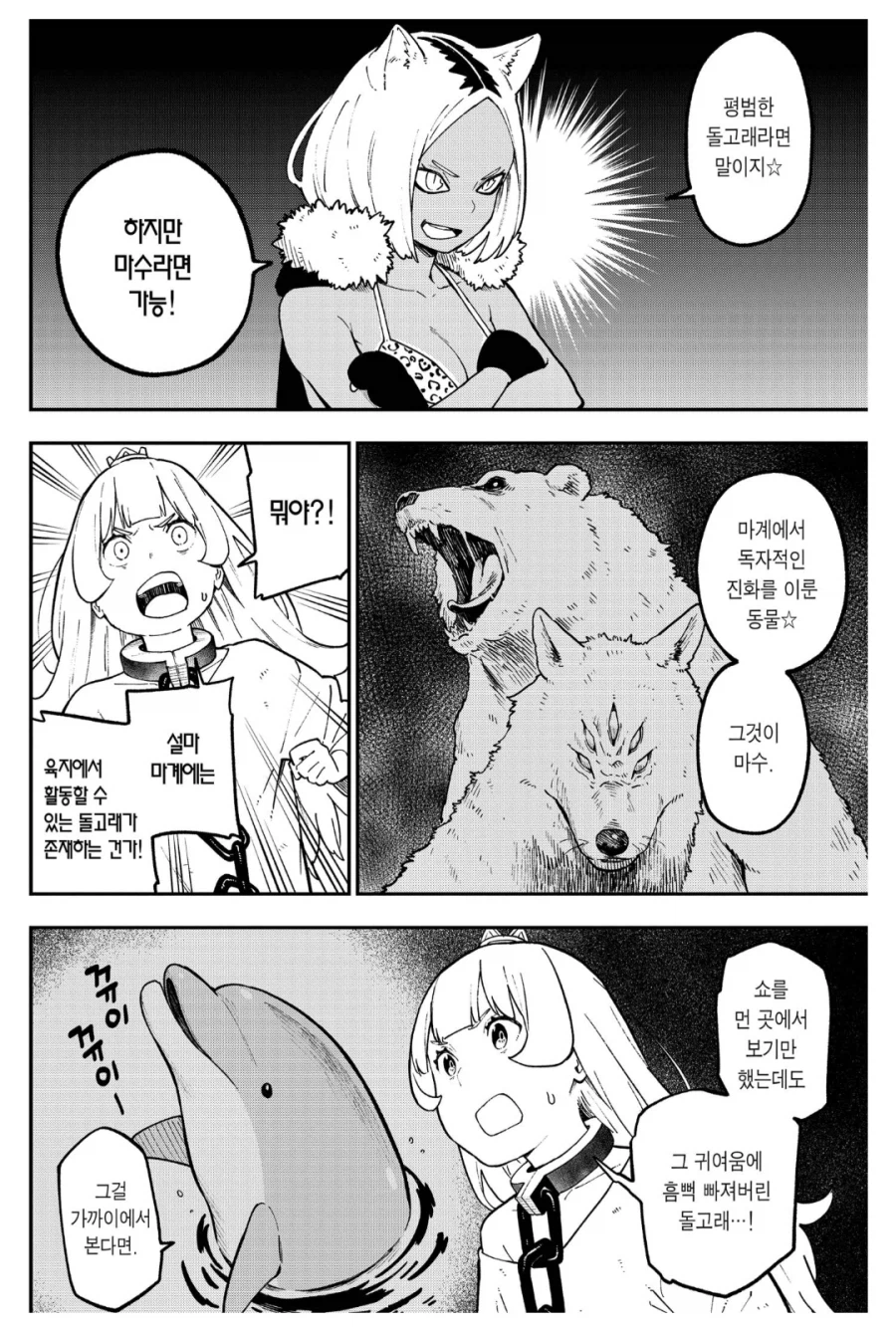 공주님은 돌고래를 좋아한다. 다만_2.webp