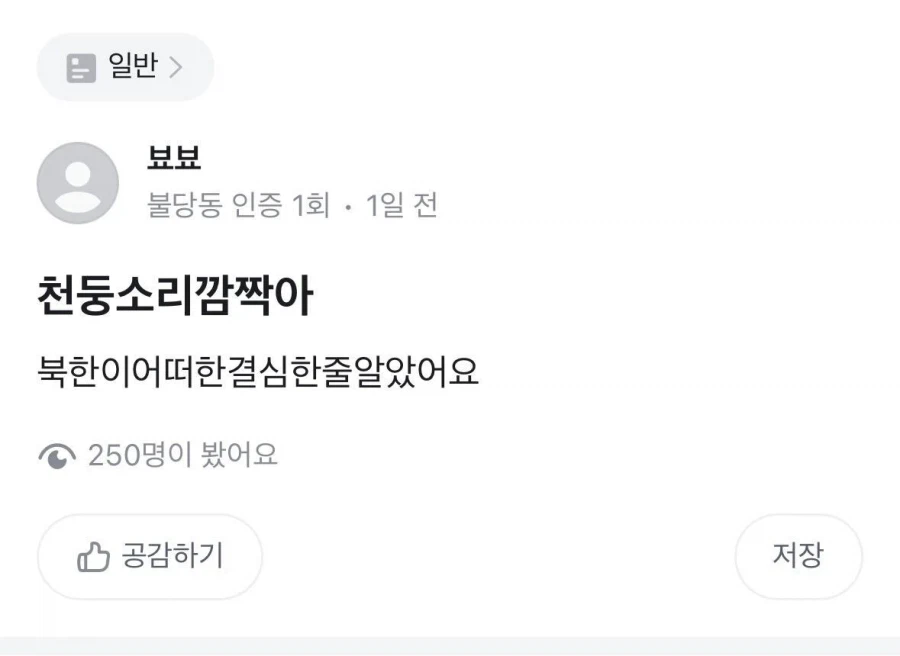 천둥소리 듣고 놀란 사람_1.webp