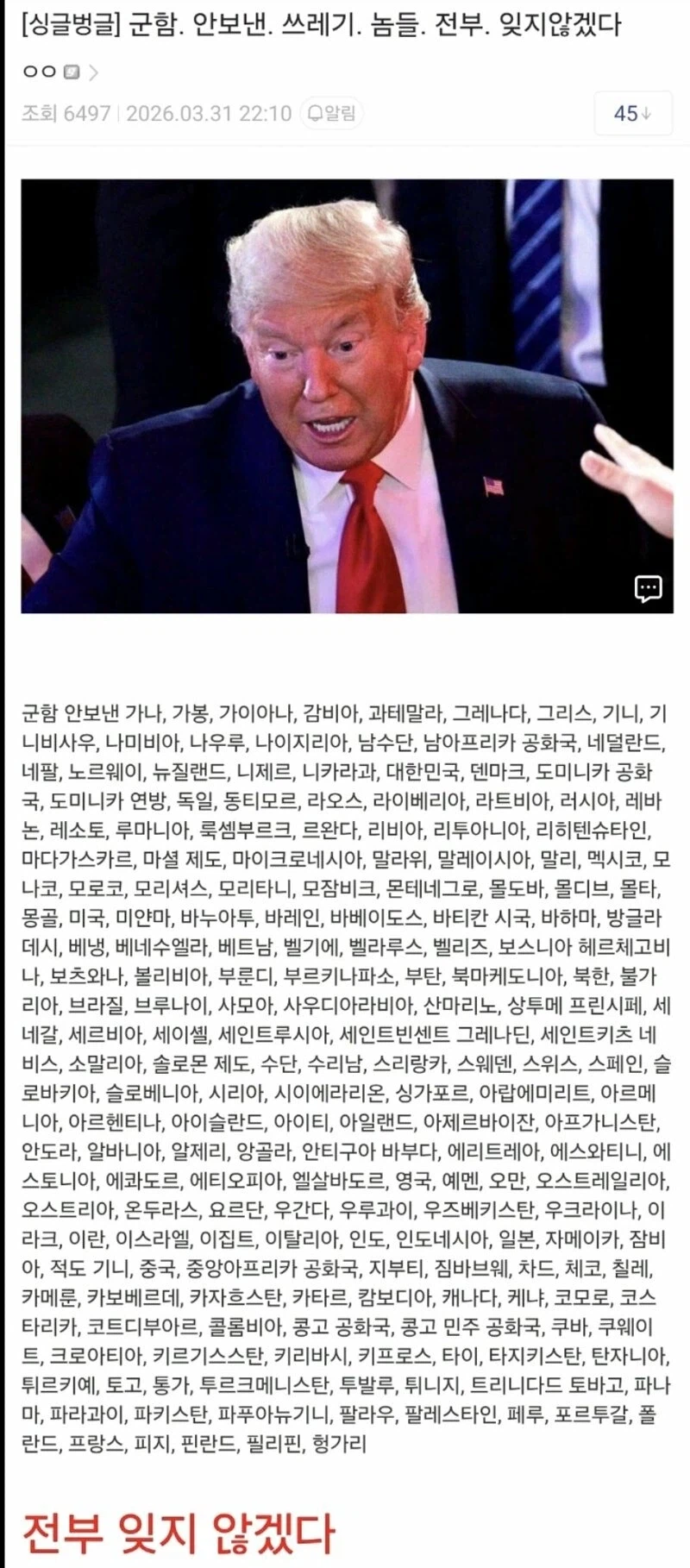 트럼프: 군함 안보낸 배신자놈들 잊지않겠다._2.webp