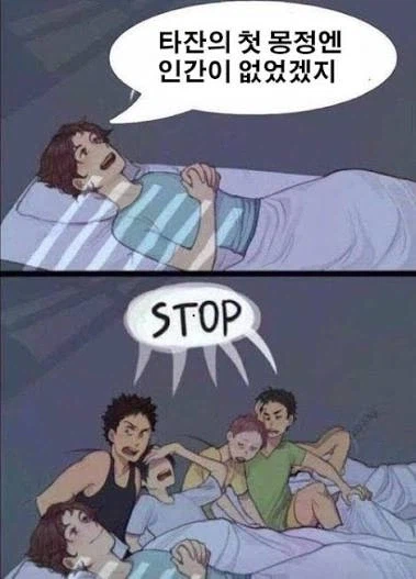 타잔의 첫 몽정엔 인간이 없었겠지_1.webp