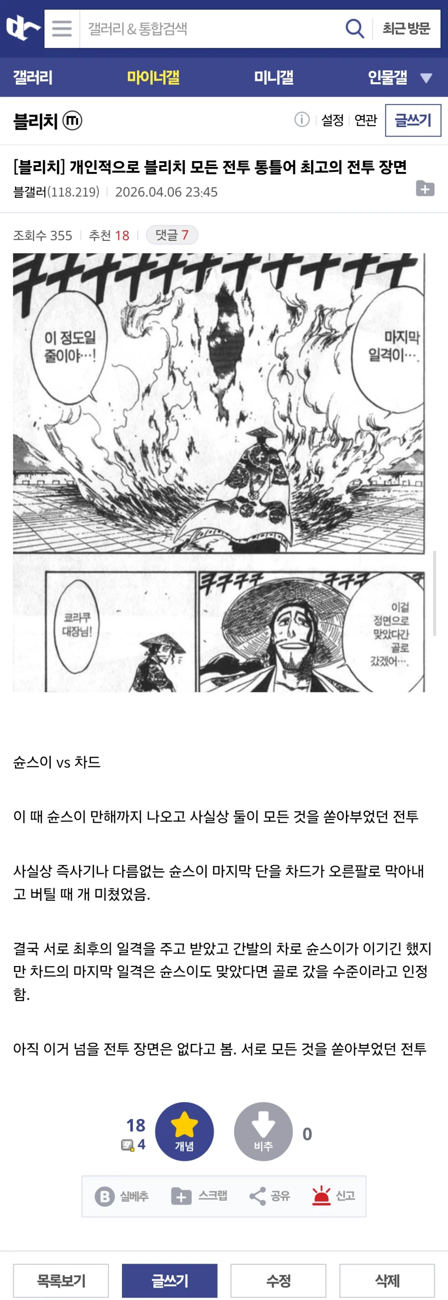 개인적으로 블리치 모든 전투 통틀어 최고의 전투 장면_1.webp