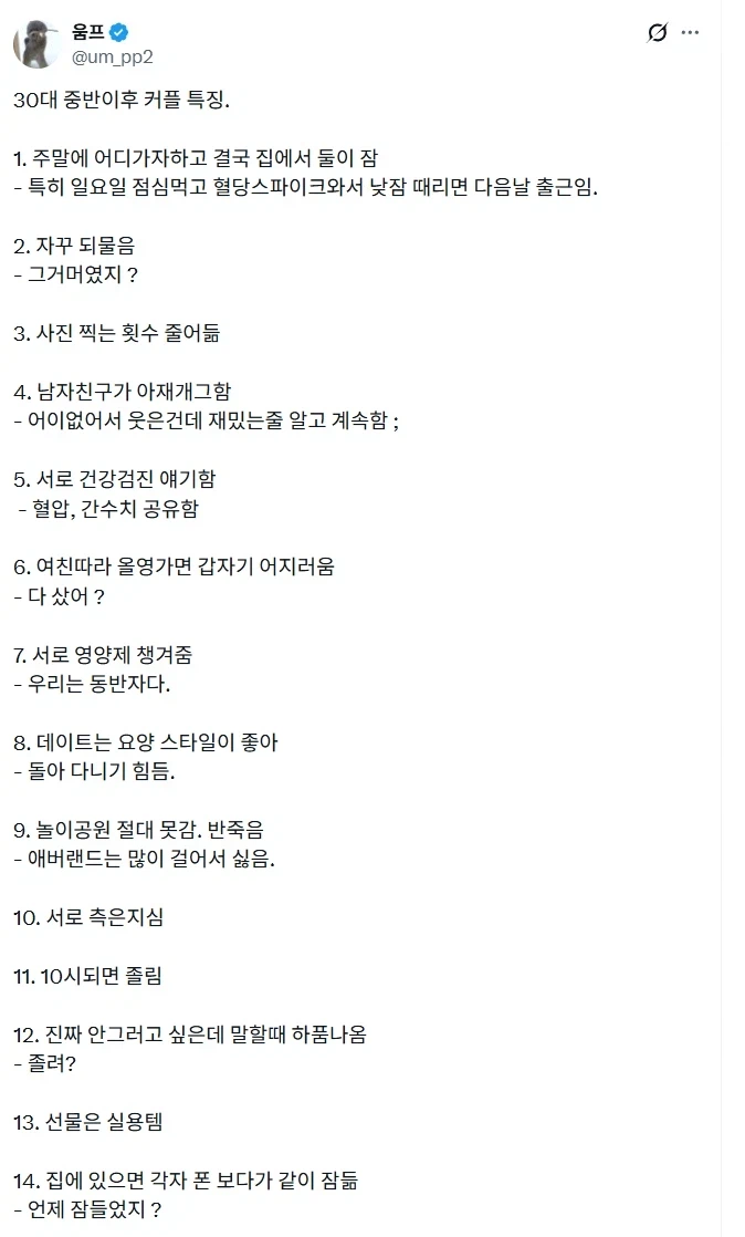 30대중반이후 커플 특징.jpg_1.webp