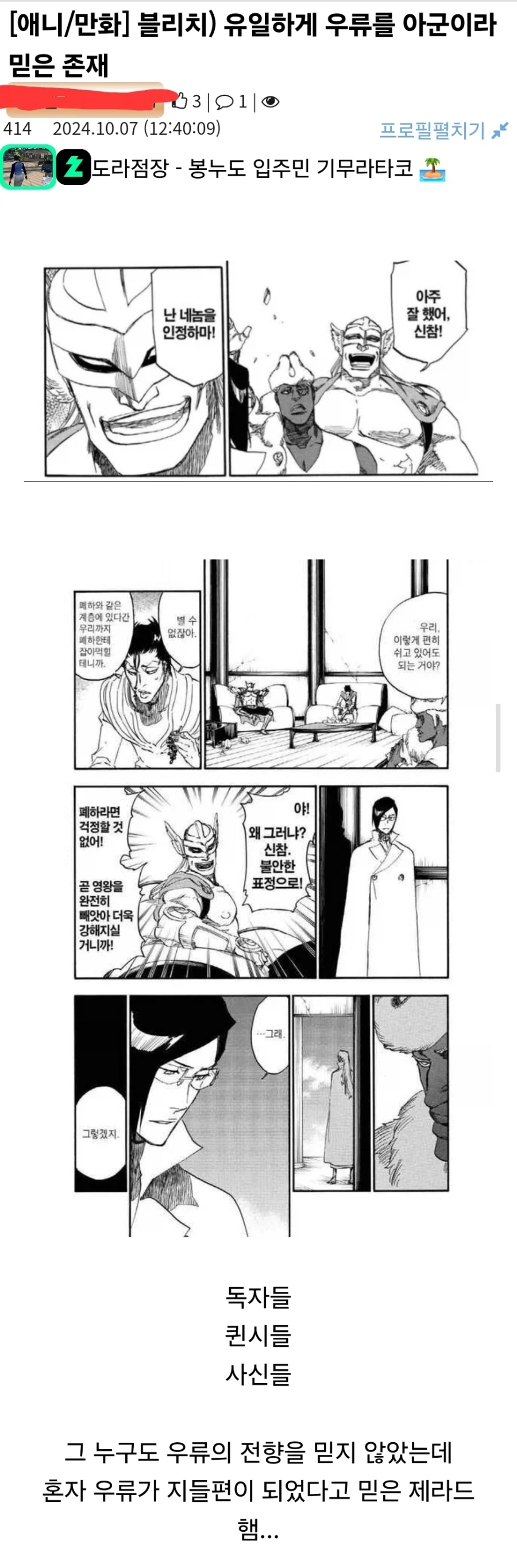 블리치 유일하게 우류를 아군이라 믿은 존재.jpg_1.webp