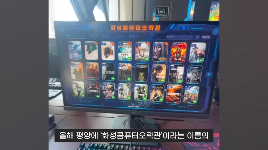 북한에 있는 피씨방 게임 목록_1.webp