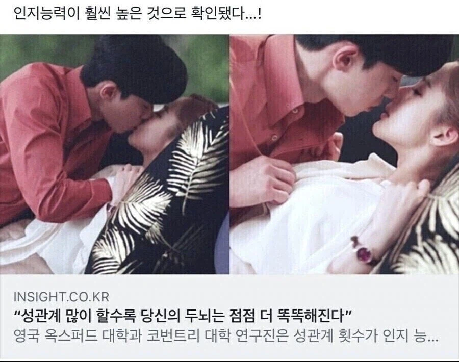 ㅅㅅ많이 할수록 두뇌는 점점 똑똑해진다._1.webp