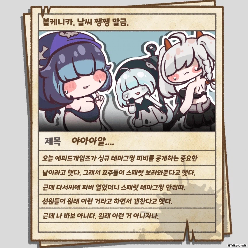 트릭컬) 볼케니카 날시 쨍쨍 말금_1.webp