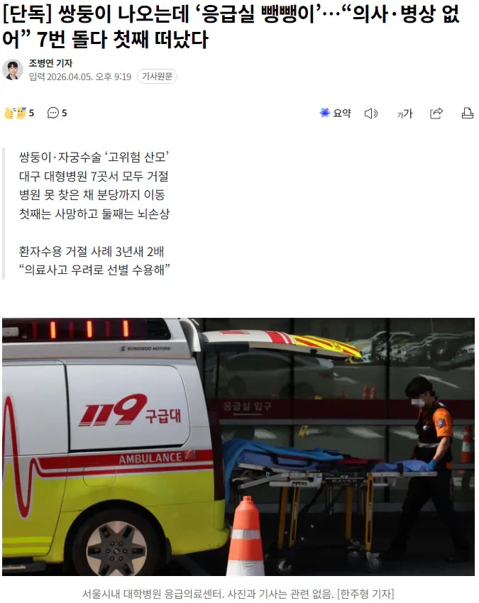 대구 산모 뺑뺑이 사망사건에 대한 어느 의견_1.webp