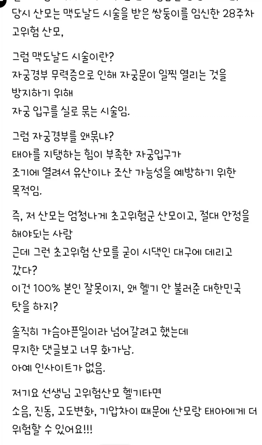 대구 산모 뺑뺑이 사망사건에 대한 어느 의견_2.webp