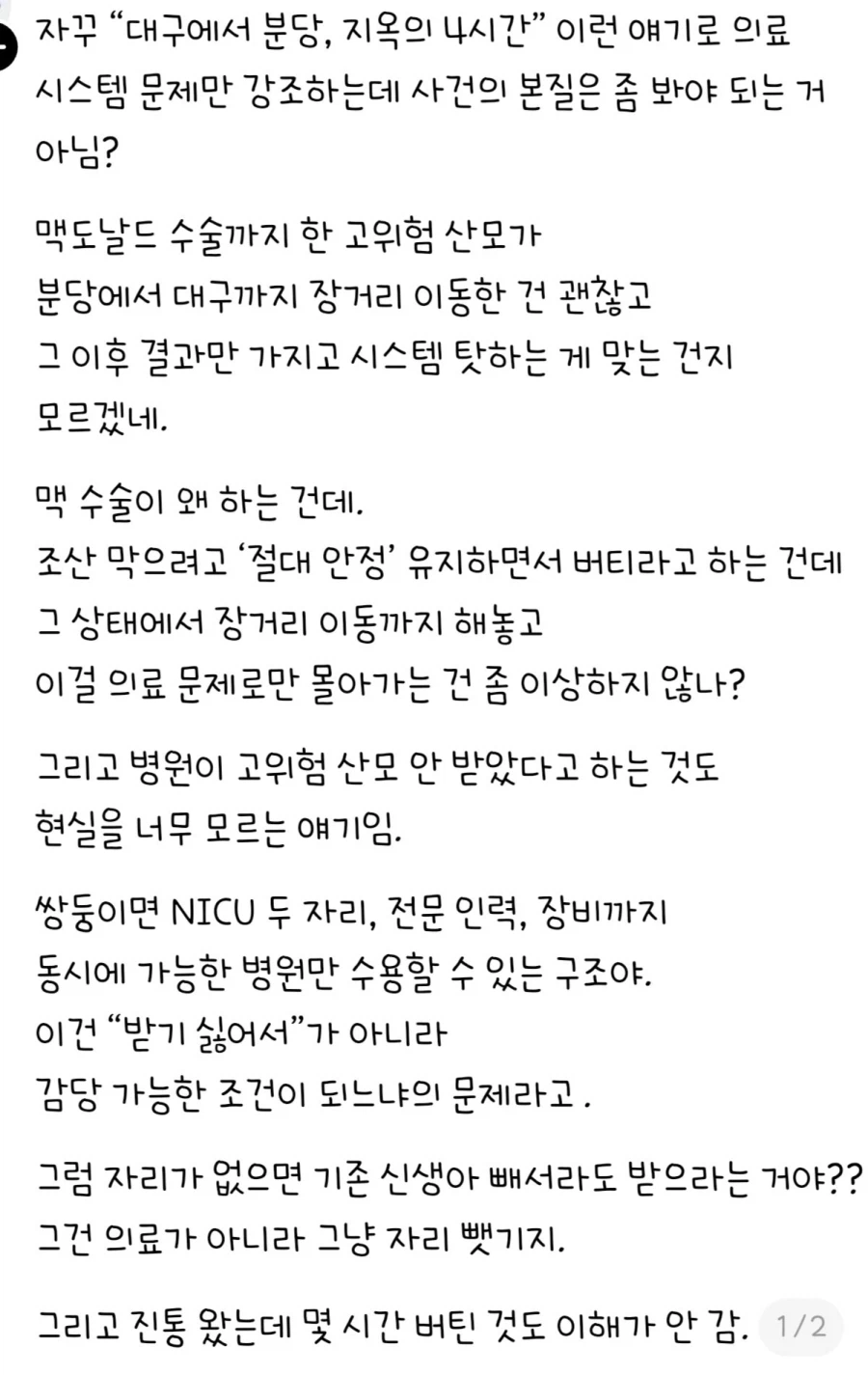 대구 산모 뺑뺑이 사망사건에 대한 어느 의견_3.webp