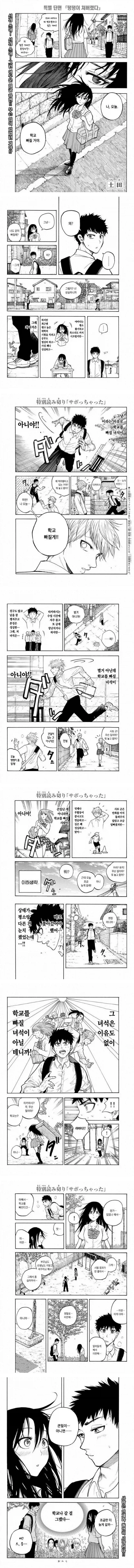 그 녀석이 학교를 빠질리가 없다...jpg._1.webp