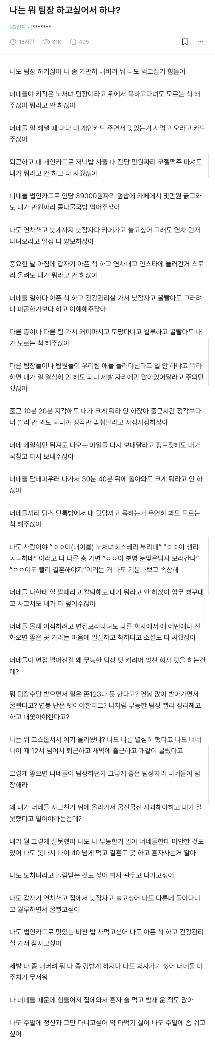 블라) 나는뭐 팀장 하고싶어서 하냐?_1.webp