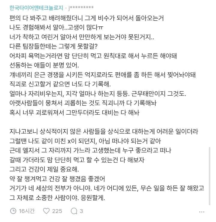 블라) 나는뭐 팀장 하고싶어서 하냐?_2.webp