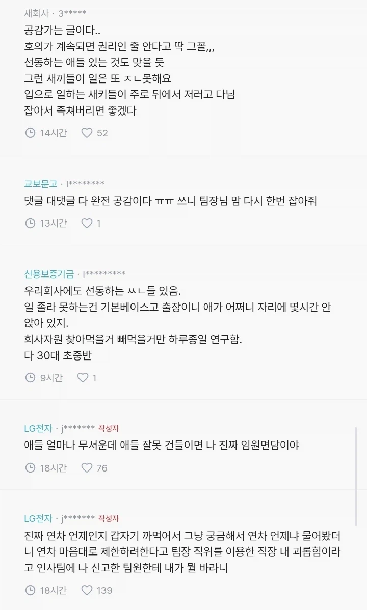 블라) 나는뭐 팀장 하고싶어서 하냐?_3.webp