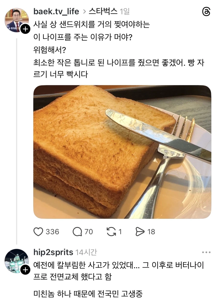 스타벅스는 왜 자르지도 못할 나이프만 주냐.jpg_1.webp