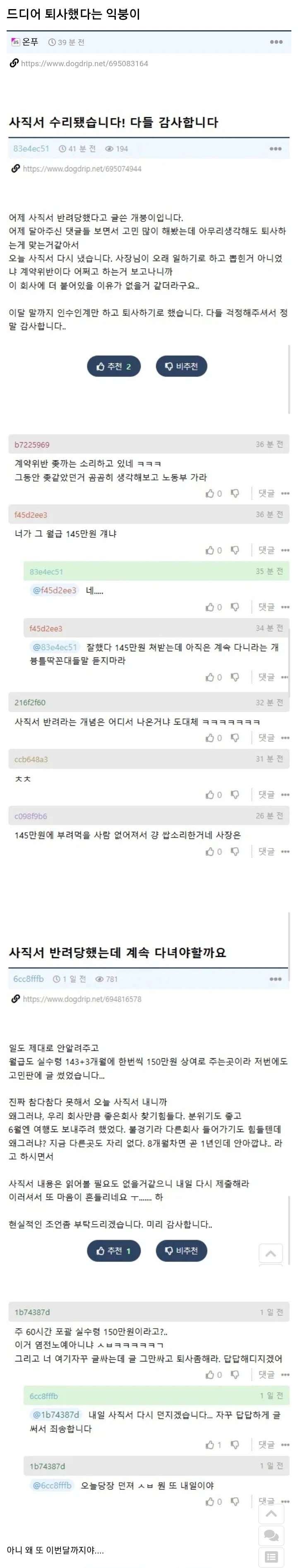 펌) 드디어 퇴사했다는 익붕이_1.webp