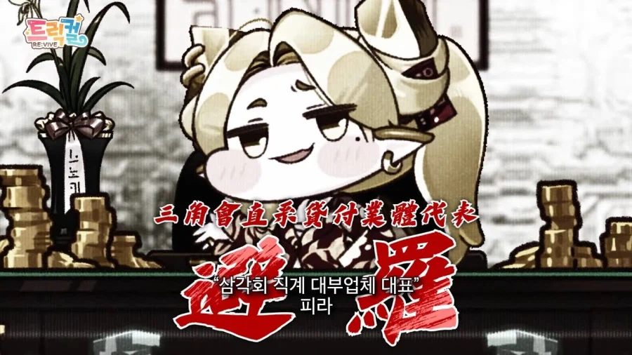 트릭컬) 글섭 반응이 제일 궁금한 테마극장은_1.webp