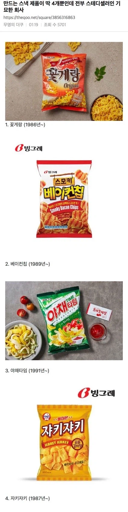 만든제품이 딱 4개인데 전부 스테디셀러인 회사_1.webp