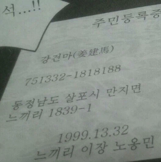 만신 김성모식 주민등록증 .jpg_1.webp