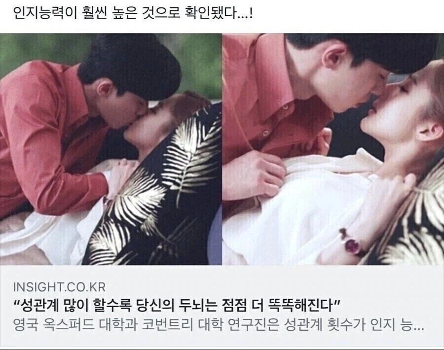 옥스퍼드: ㅅㅅ 많이 할수록 똑똑해진다고 합니다._1.webp