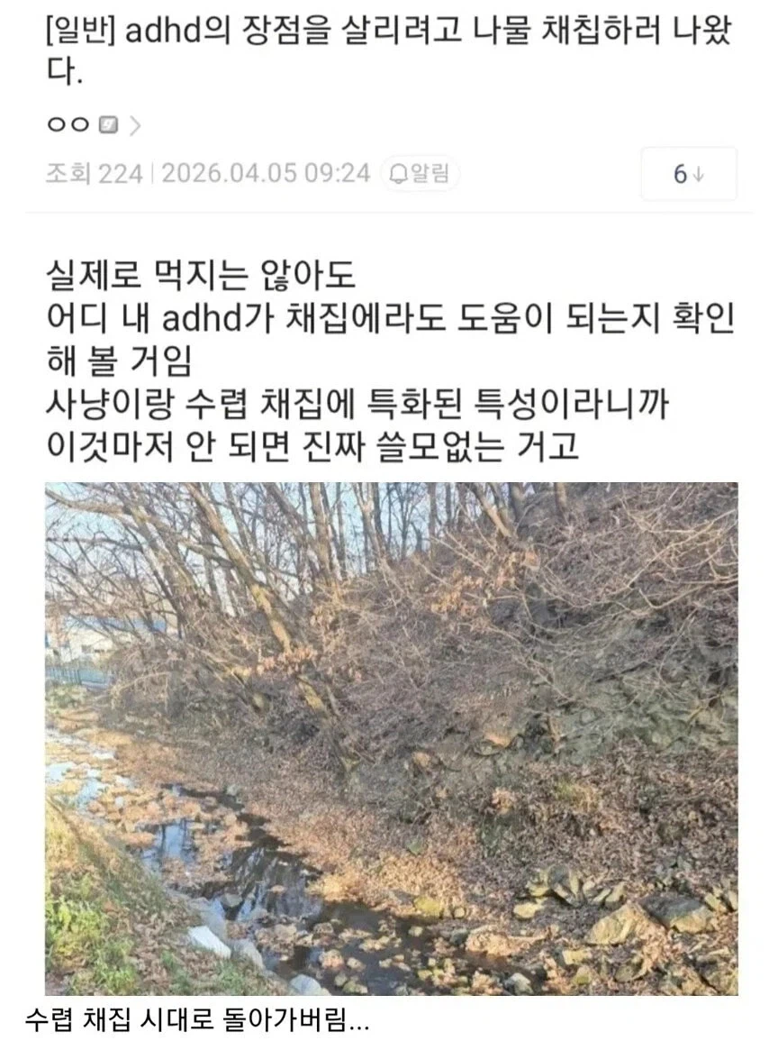 ADHD는 인류의 수렵체질 시절에 특화된 성질_1.webp