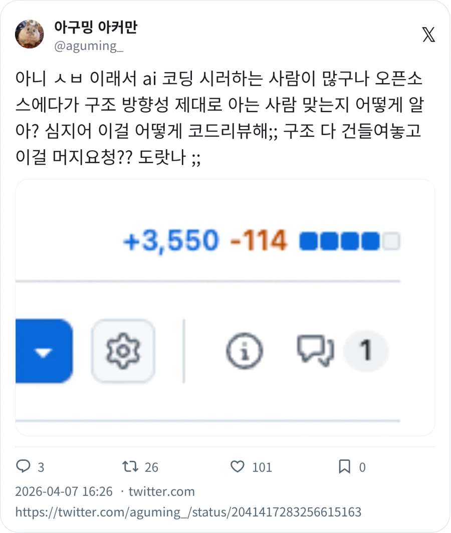 코딩) 바이브코딩이 오픈소스에 끼치는 악영향_1.webp