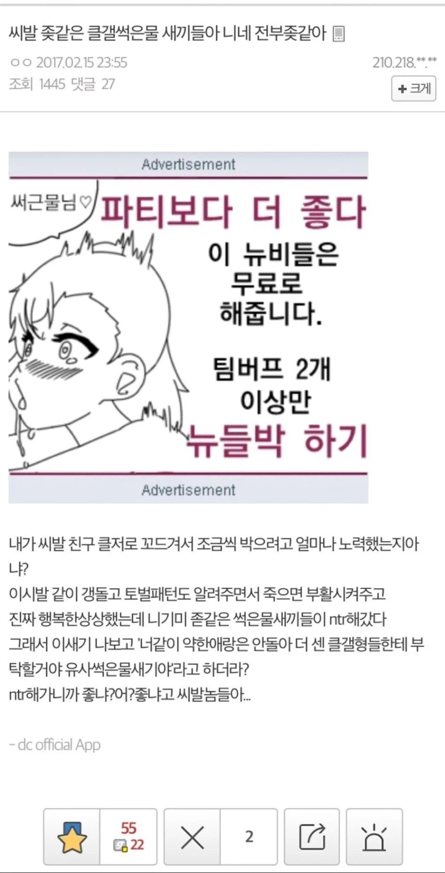 게임에서 현실 친구를 NTR 당해버린 사람.jpg_1.webp