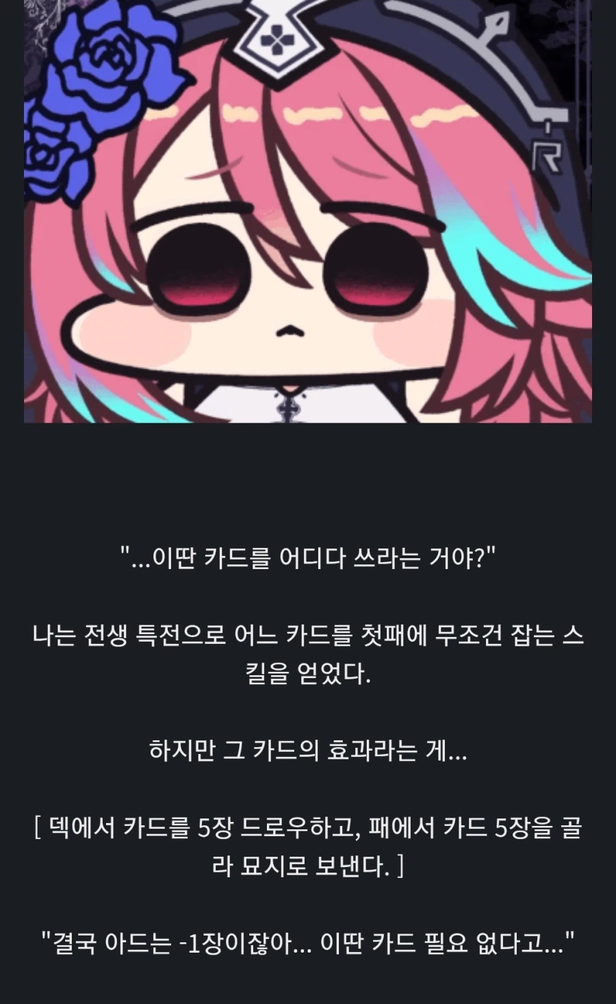 카드게임 세계에 전생한 딱알못의 최후.jpg_1.webp