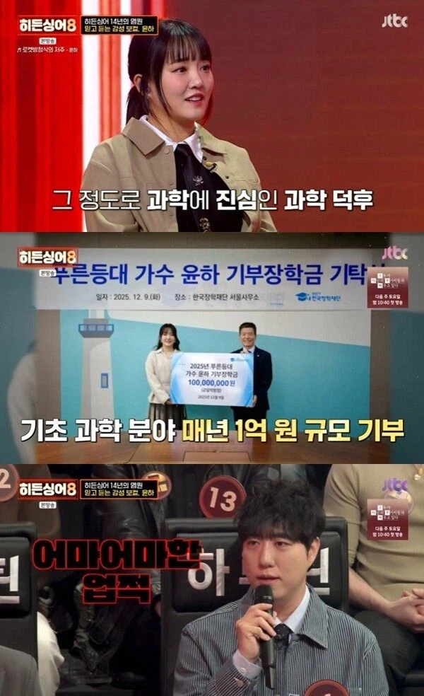 히든싱어에 윤하 나오네_1.webp