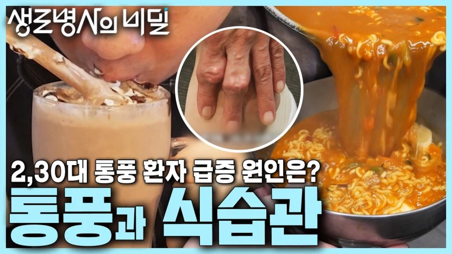 통풍 다큐멘터리 보면 통풍 = 식습관임 ㅋㅋㅋ_2.webp