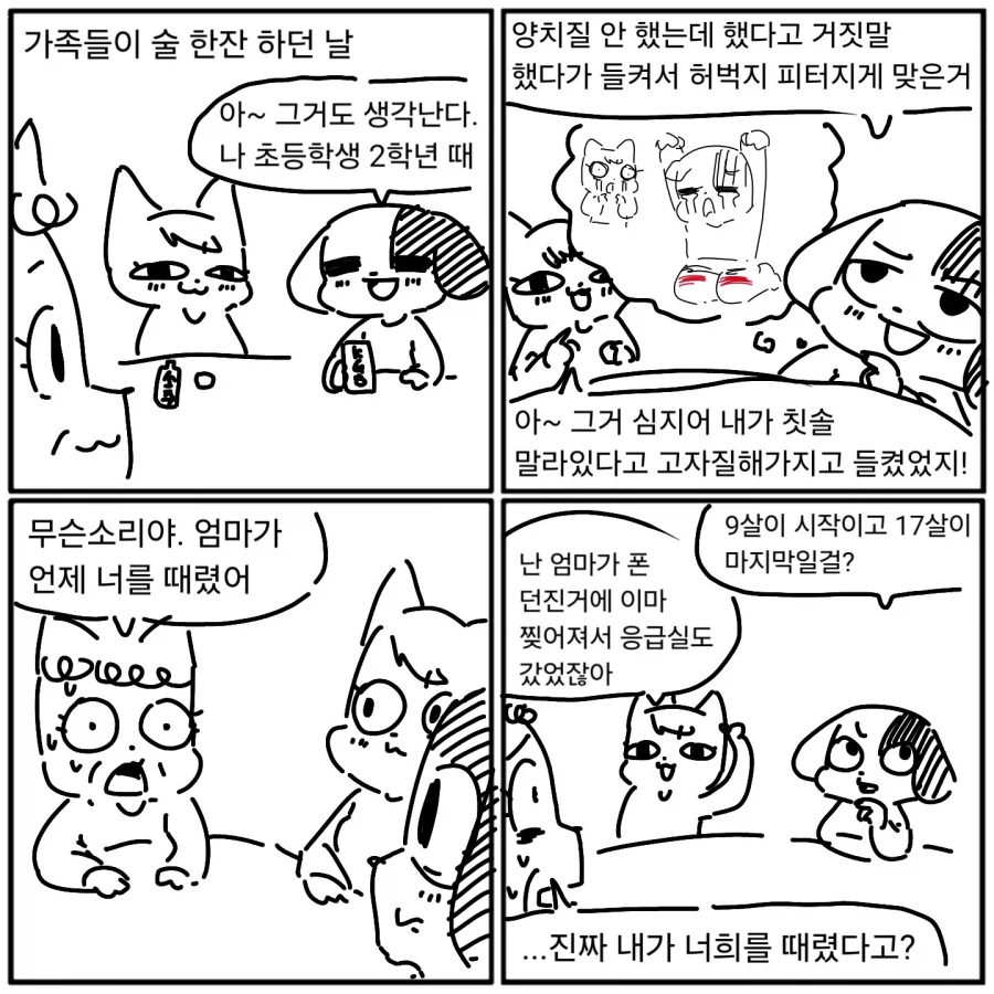 맞은 사람은 기억하고 때린 사람은 모른다_1.webp