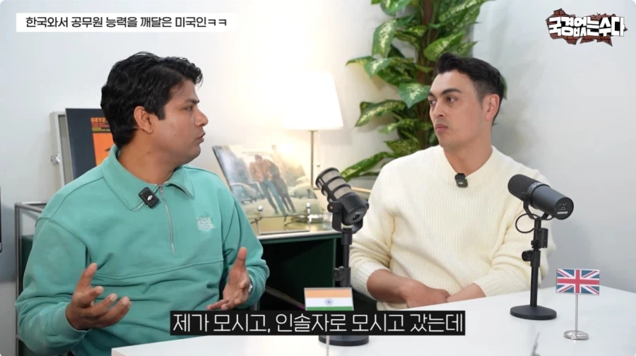너무 한국화 된 인도인_2.webp
