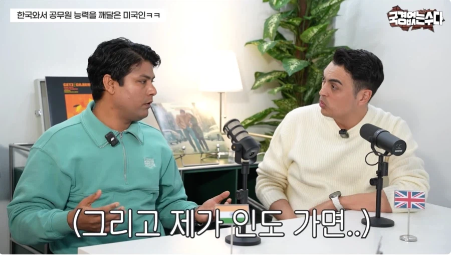 너무 한국화 된 인도인_10.webp