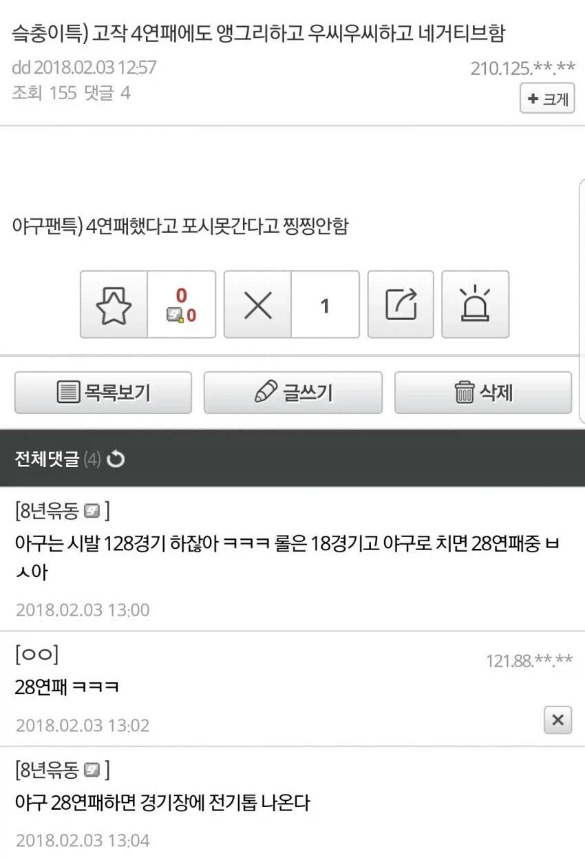 야구팬들은 4연패했다고 찡찡 안한다._1.webp