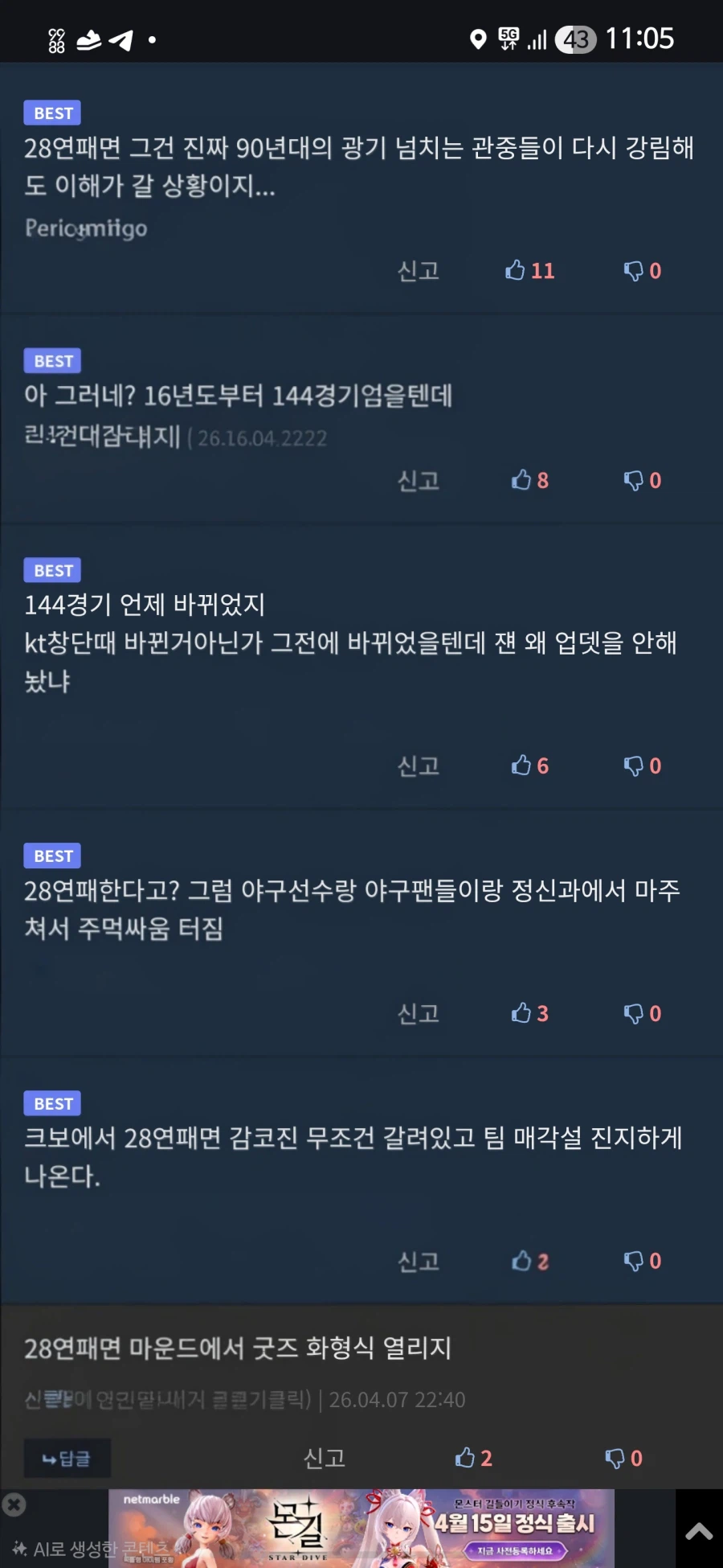 KBO)28연패한 구단의 모습을 상상한 야구팬 특_1.webp